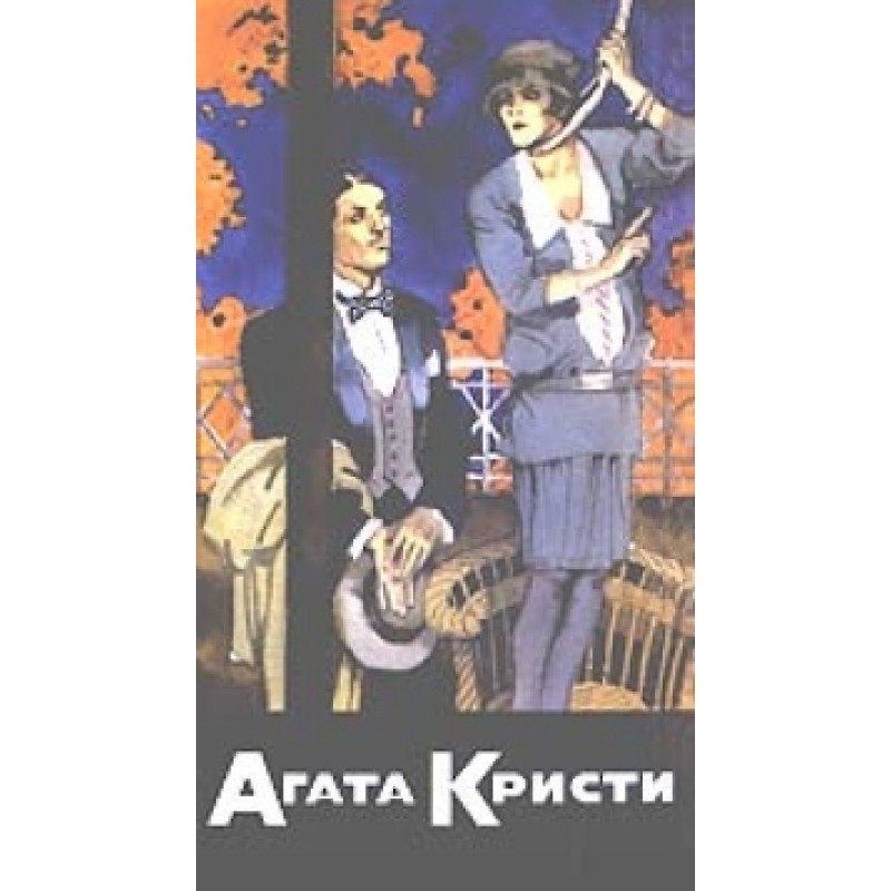 The Mystery of Miss Vane's...