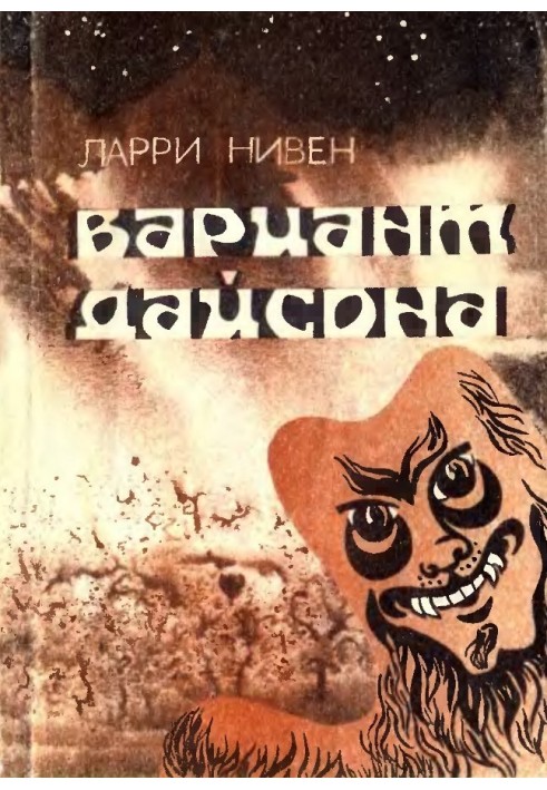 Вариант Дайсона