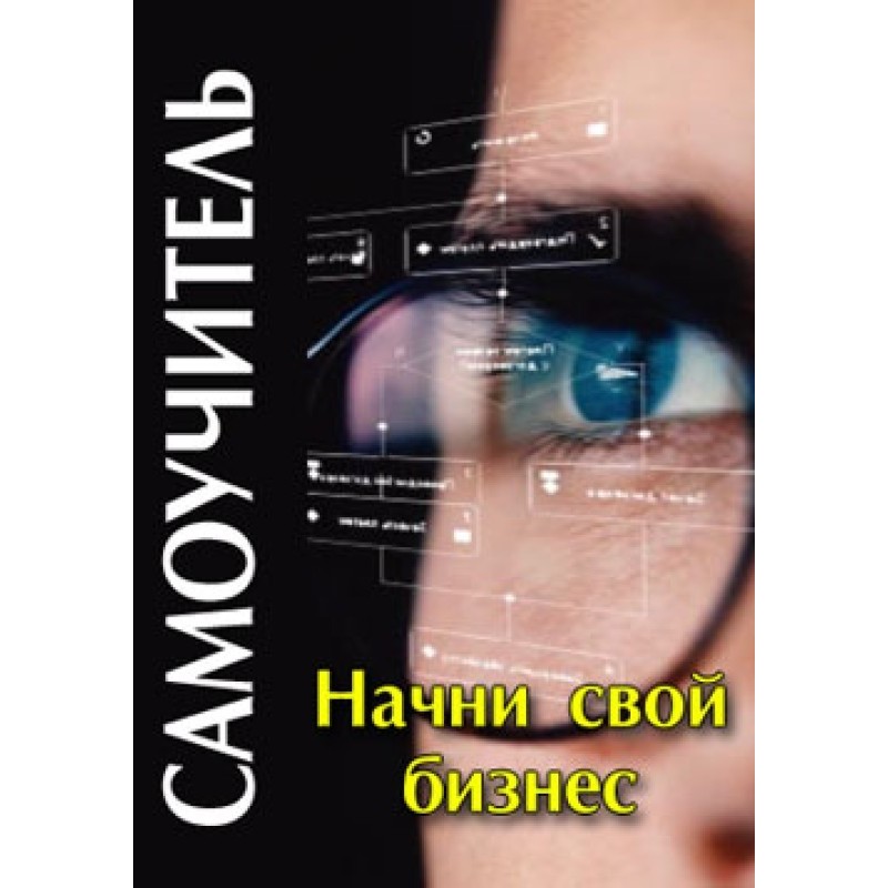 Start your own business:...