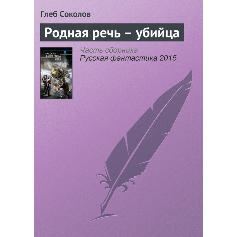 Рідна мова – вбивця