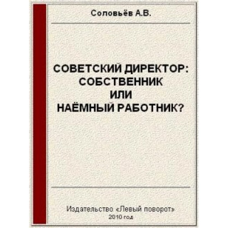 Soviet director: owner or...