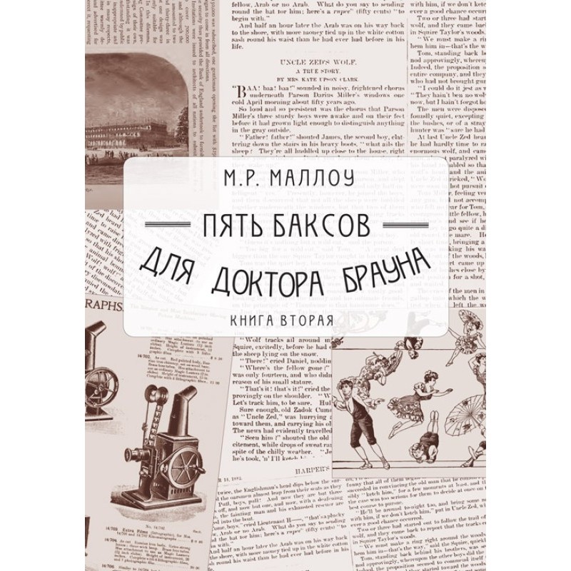 Five bucks for Dr. Brown....