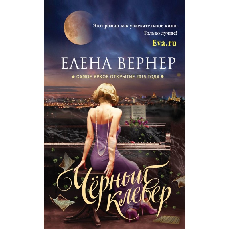 Черный клевер