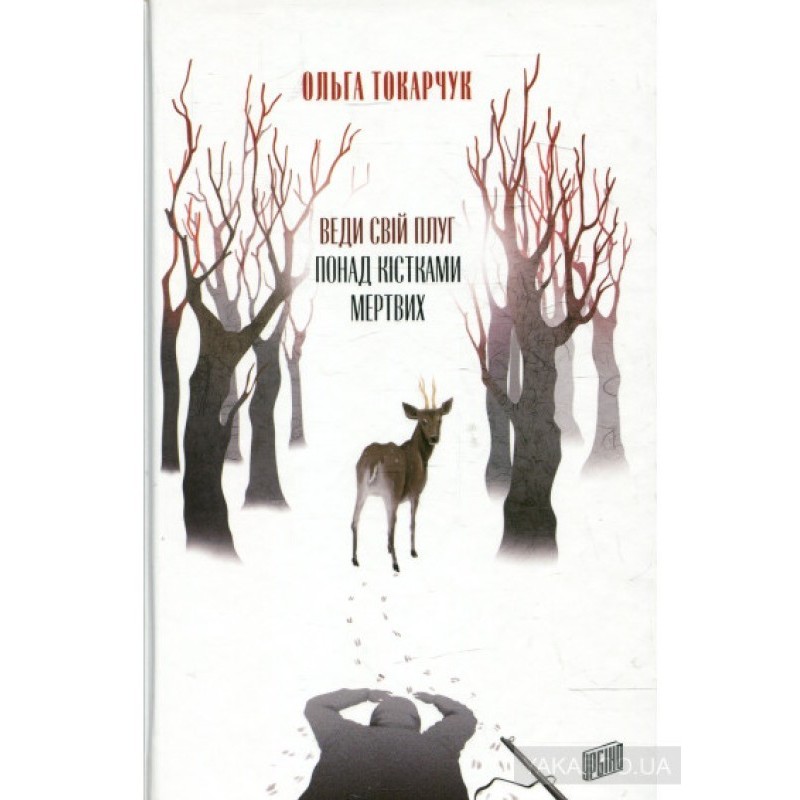 Drive your plow over the...