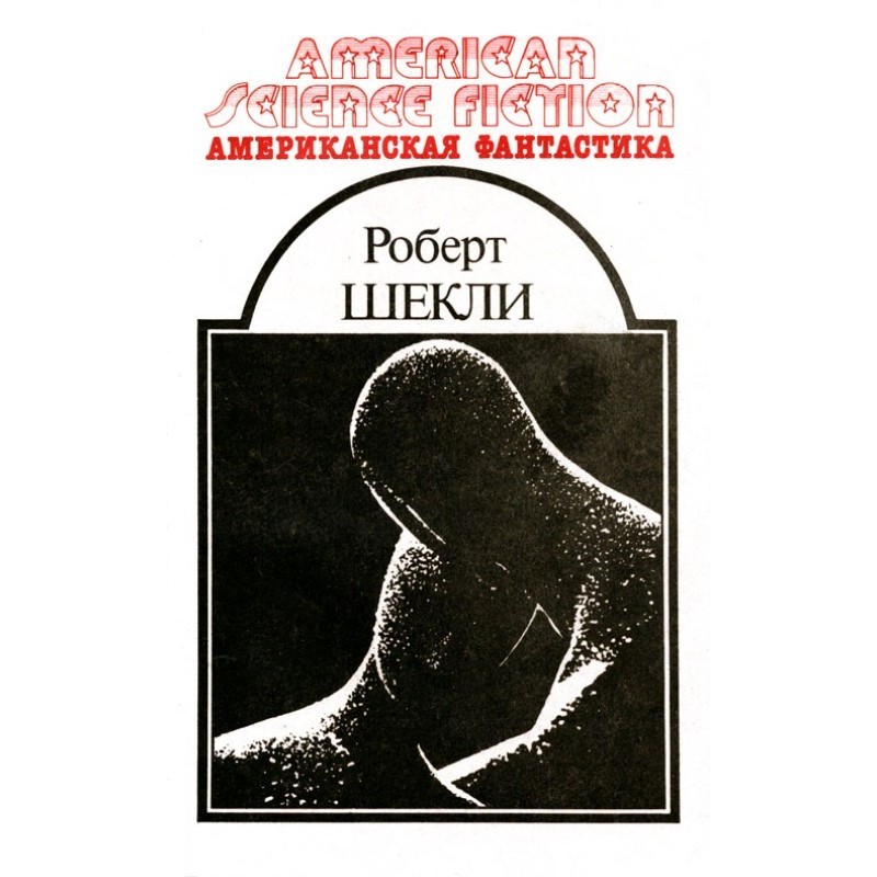 Американський фантастика....