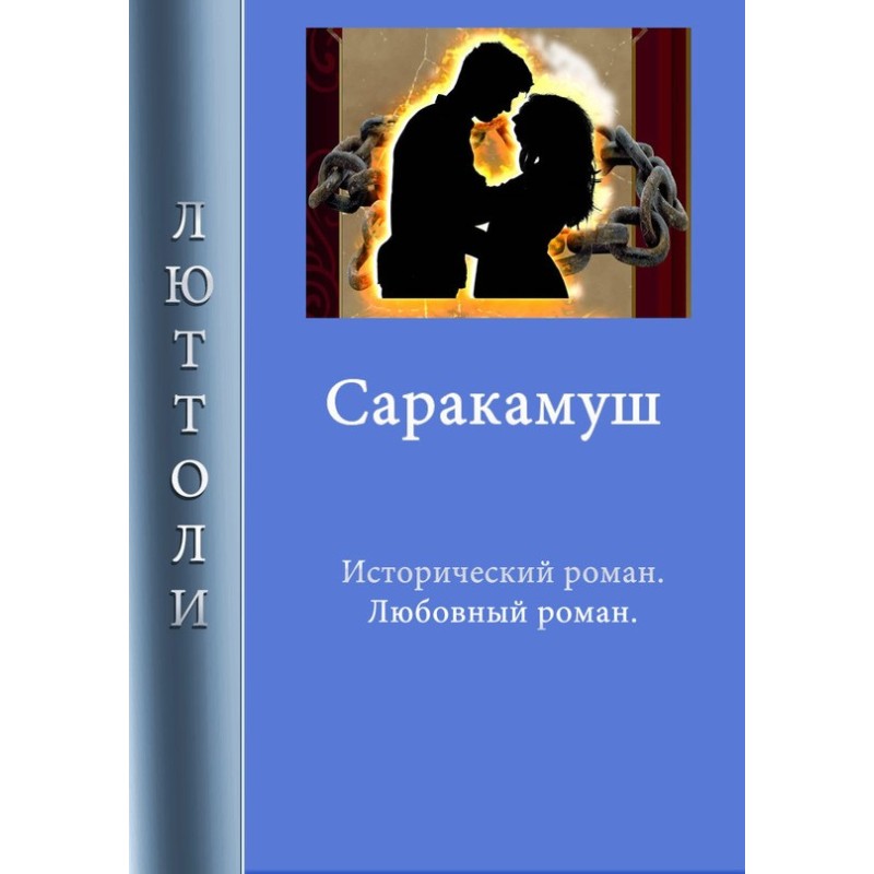 Sarakamush