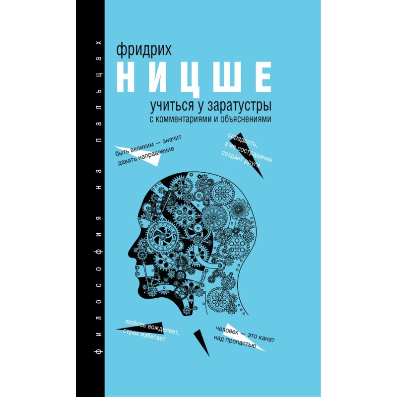 Вчитися у Заратустри