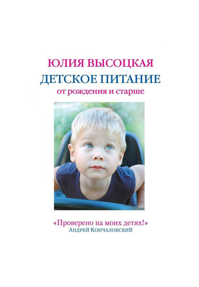 Дитяче харчування від народження і старше