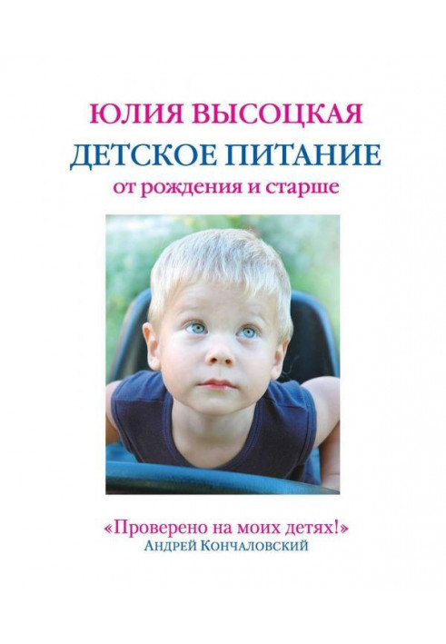 Дитяче харчування від народження і старше