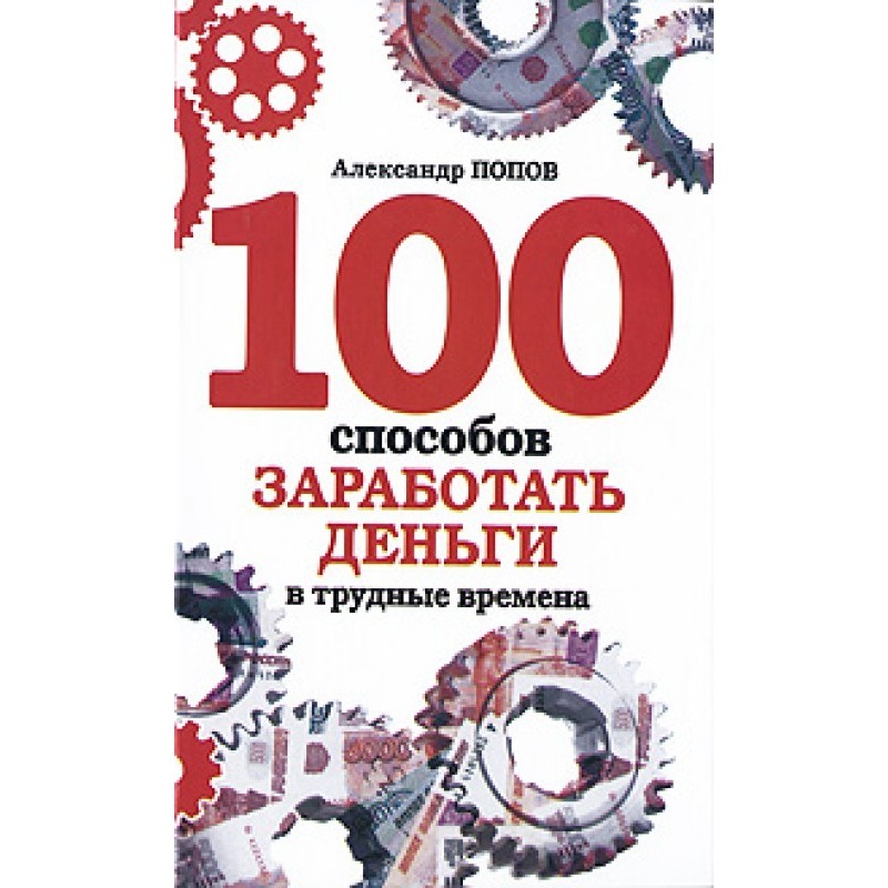 100 ways to make money in...