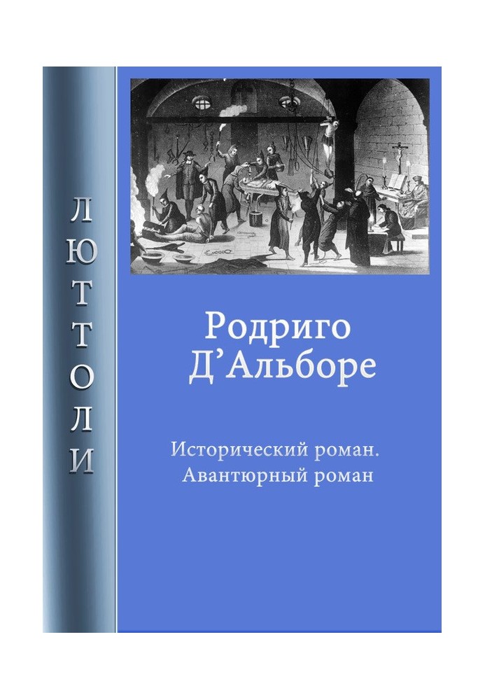 Родриго Д’Альборе