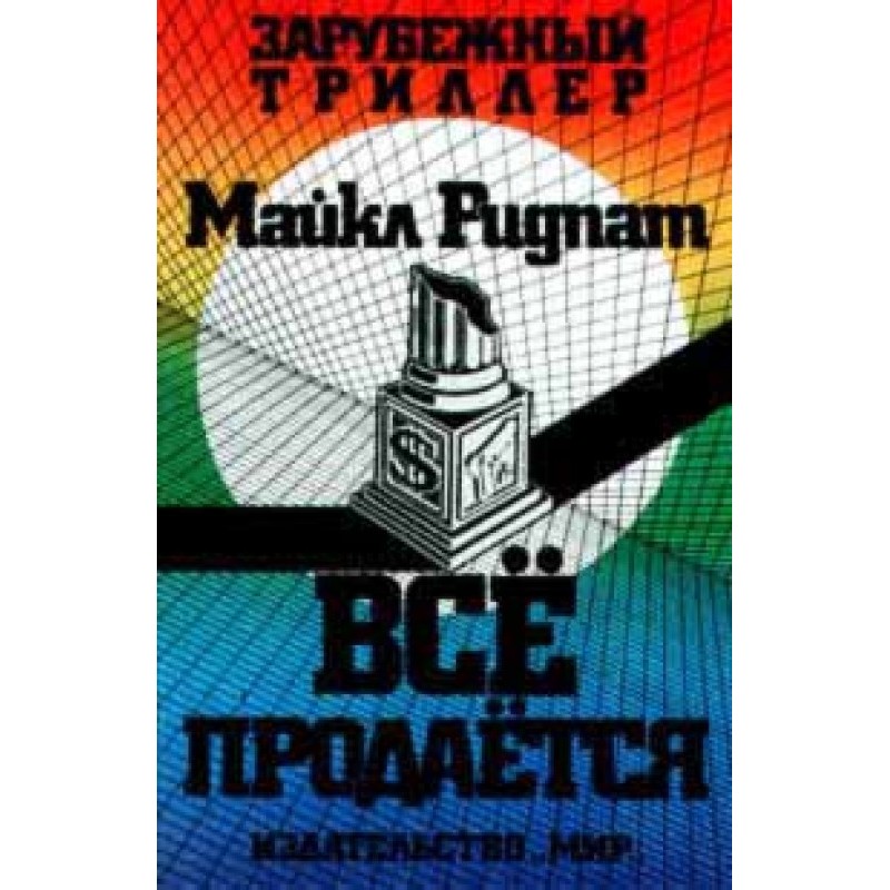 Все продається