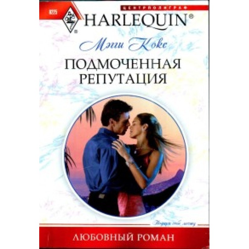 Tarnished reputation