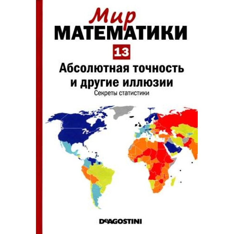 Volume 13. Absolute...