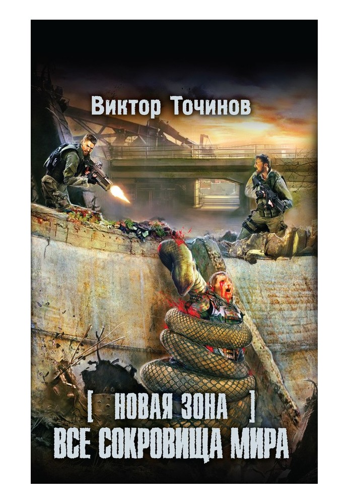 Нова Зона. Усі скарби світу