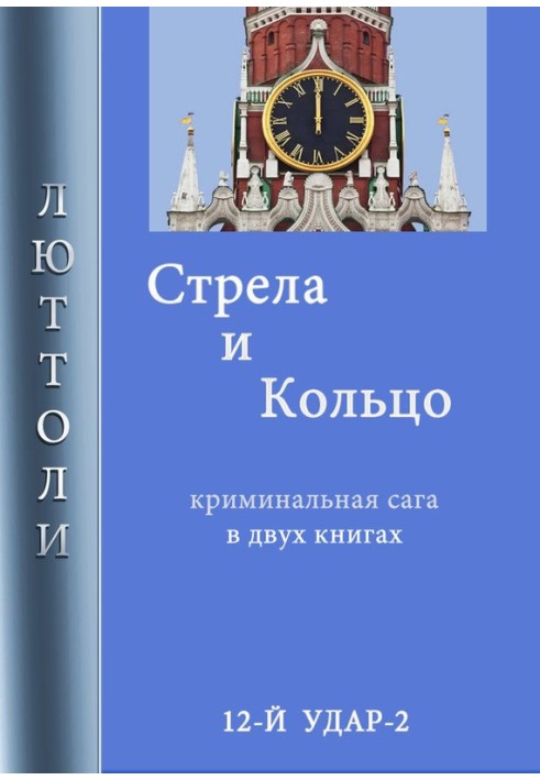 Стрела и кольцо