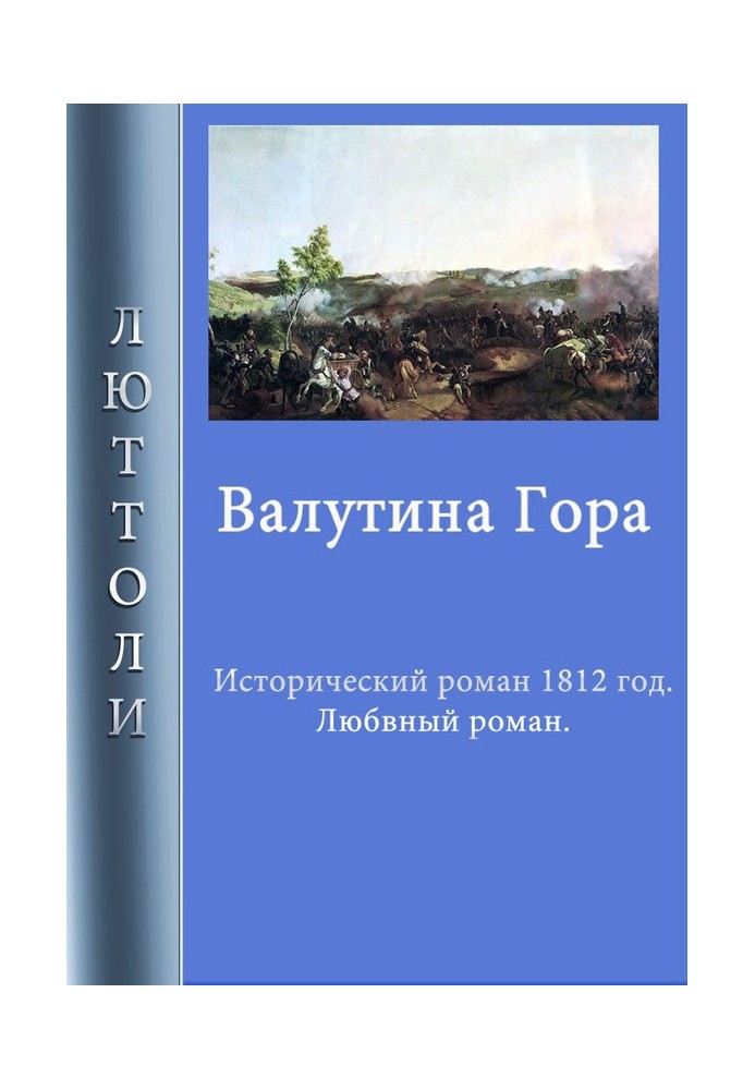 Валутина гора