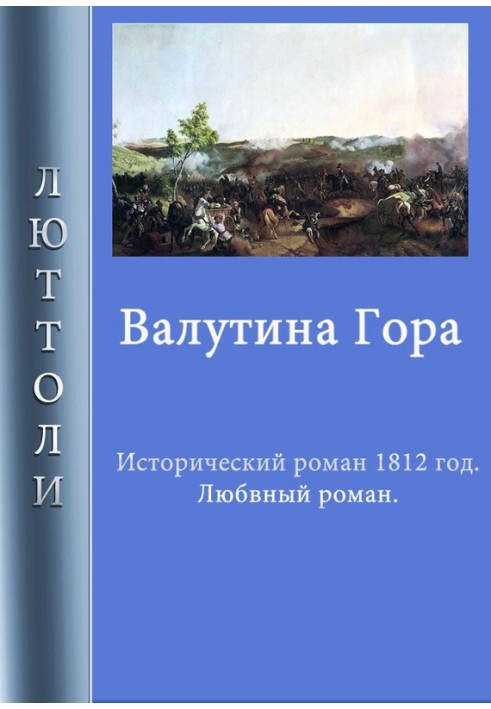 Валутина гора