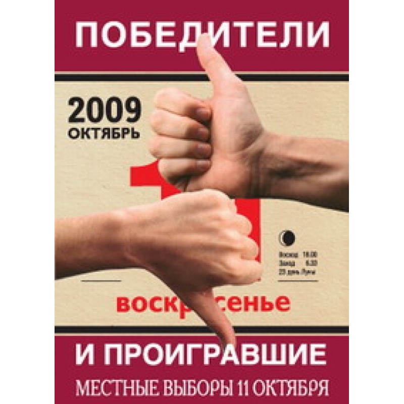 Переможці та програли....