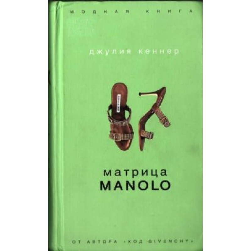Matrix Manolo