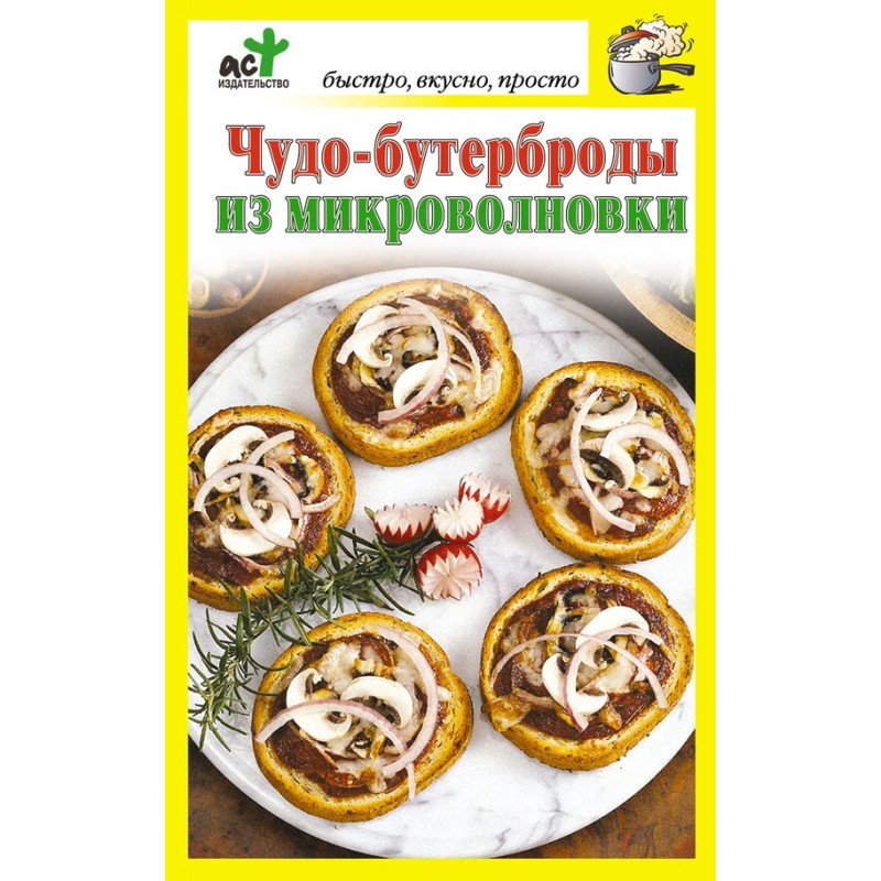 Чудо-бутерброды из...