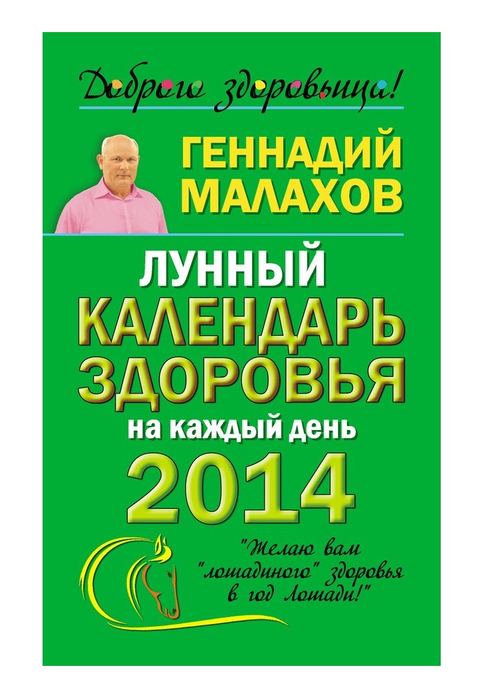 Лунный календарь здоровья на каждый день 2014 года