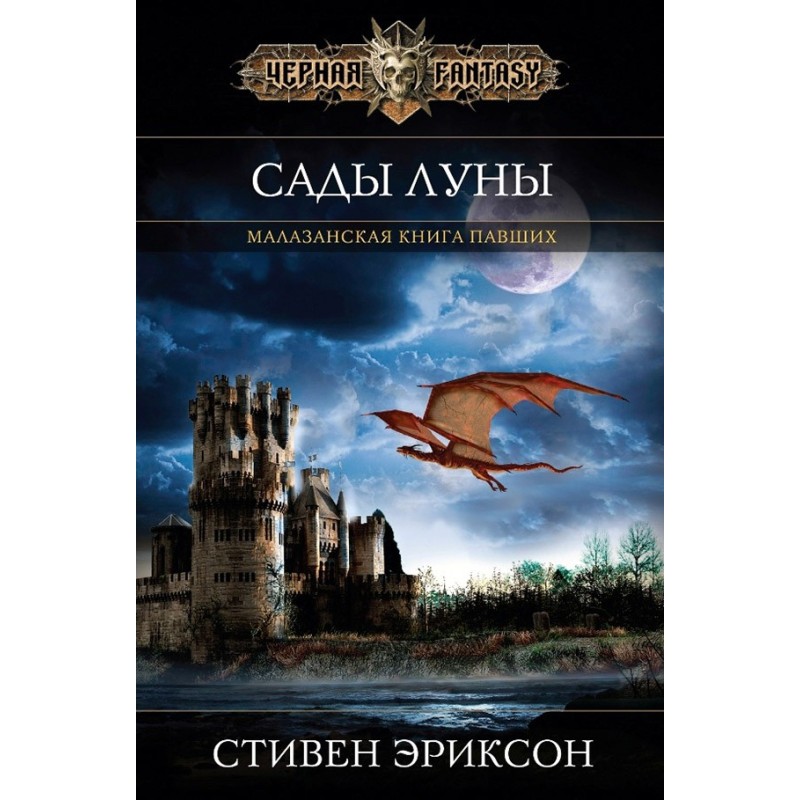Сади Місяця