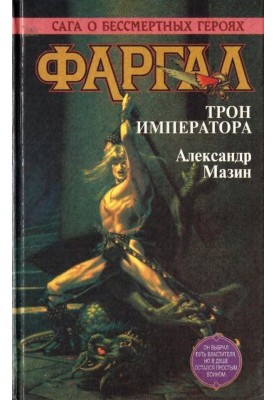Трон императора