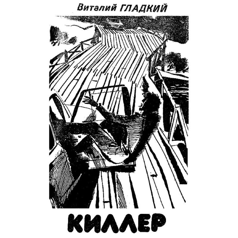 Killer