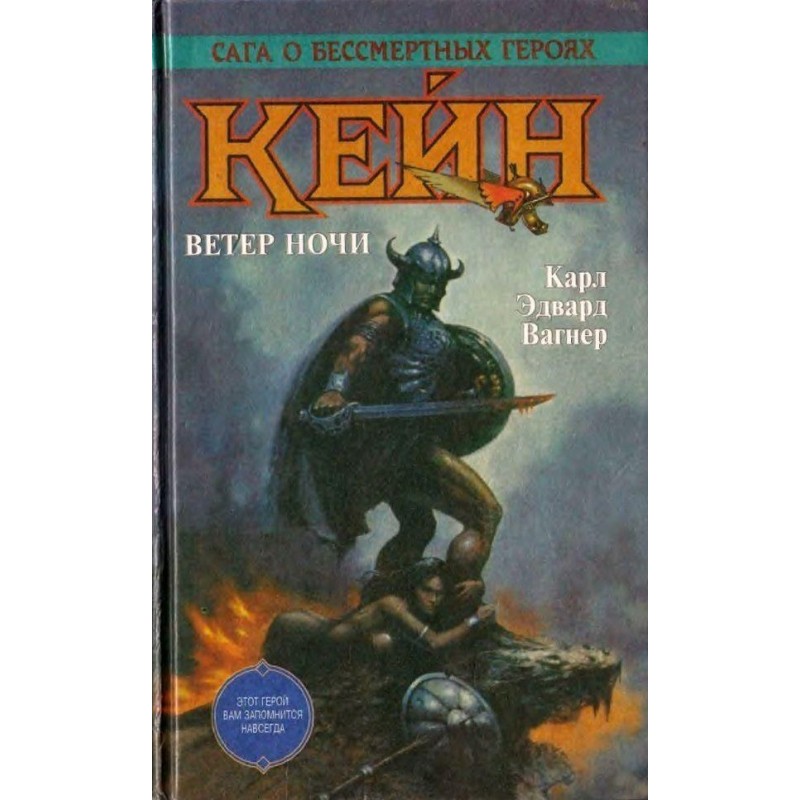 Kane. Wind of the night