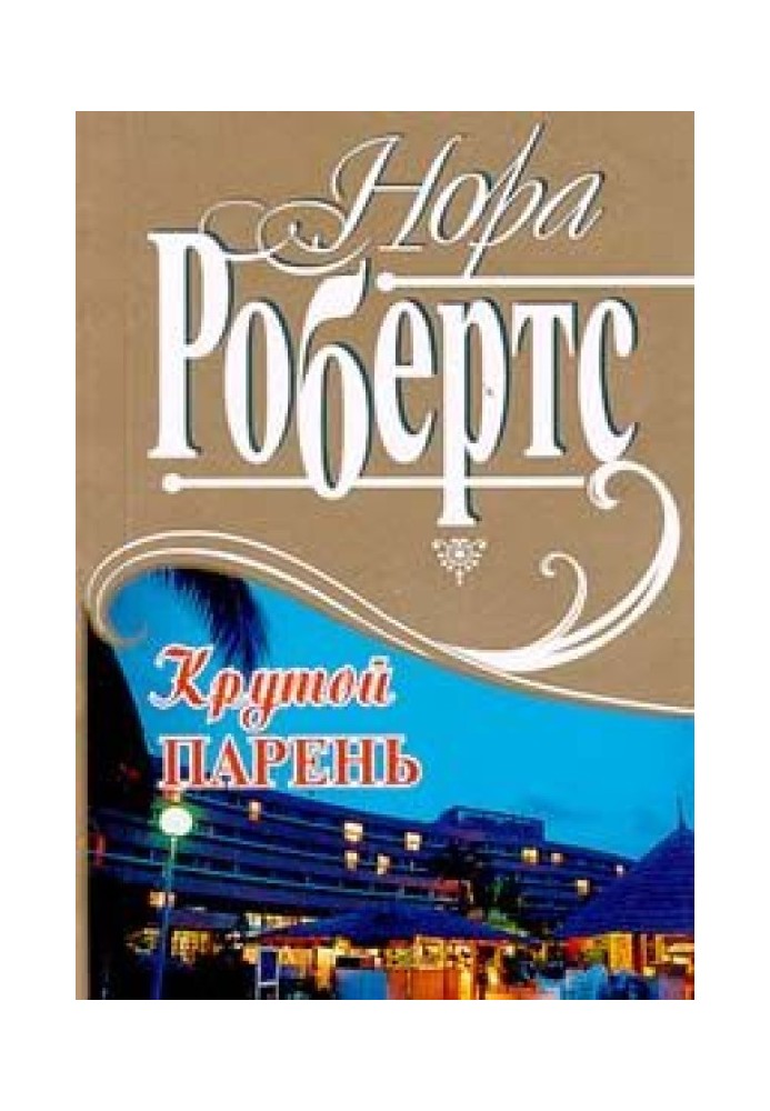 Сюрприз для Айседори