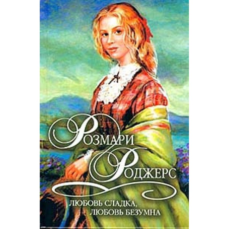 Love is sweet, love is crazy