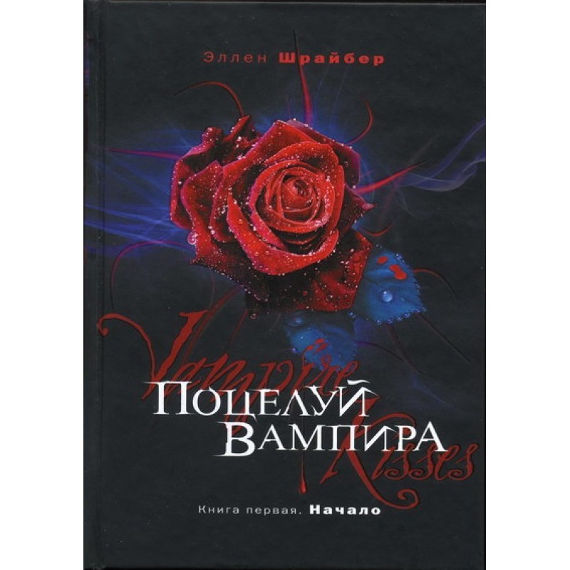 Vampire's Kiss. Start
