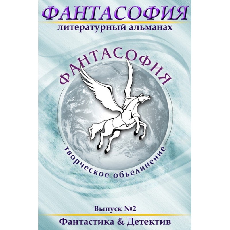 Phantasophia. Issue 2....