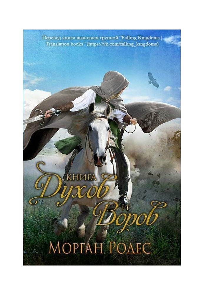 Book of Spirits and Thieves