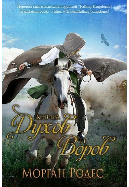 Book of Spirits and Thieves