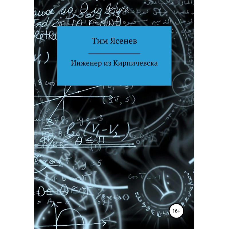 Engineer from Kirpichevsk