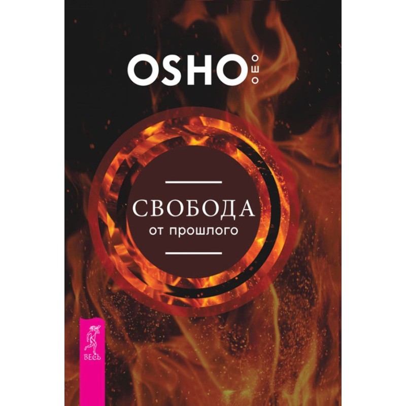 Freedom from the past