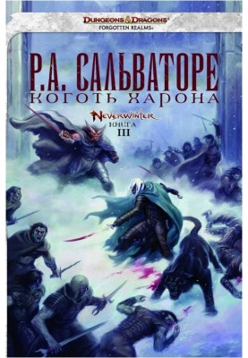 Кіготь Харона