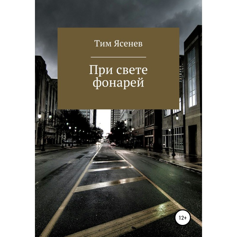 By the light of the lanterns