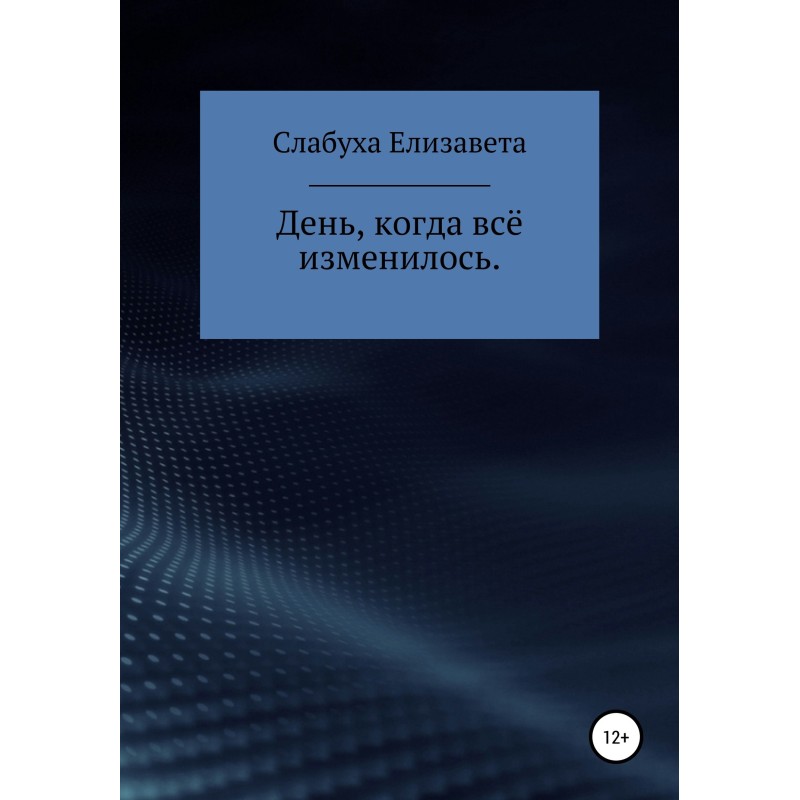 The day everything changed