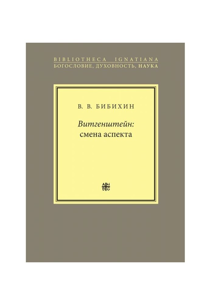 Витгенштейн: зміна аспекту