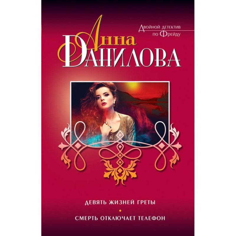 The Nine Lives of Greta....