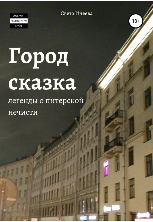 Fairytale city