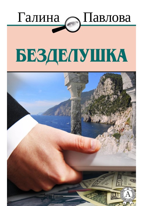 дрібничка