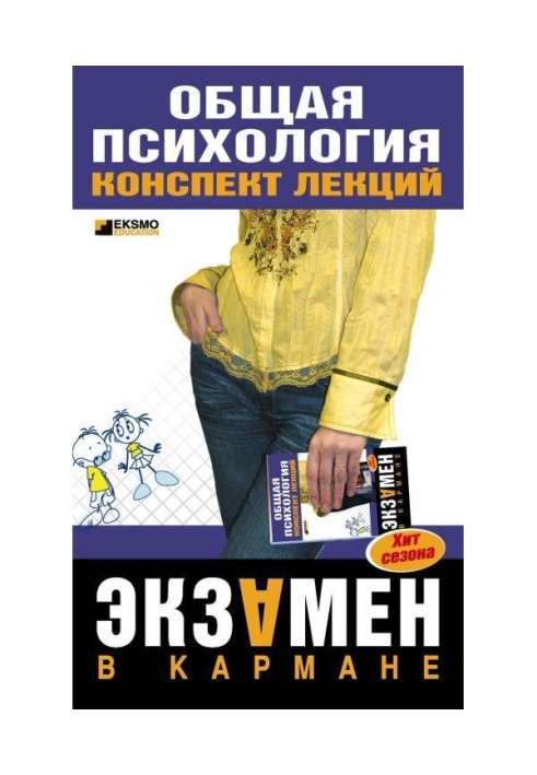 Загальна психологія: конспект лекцій