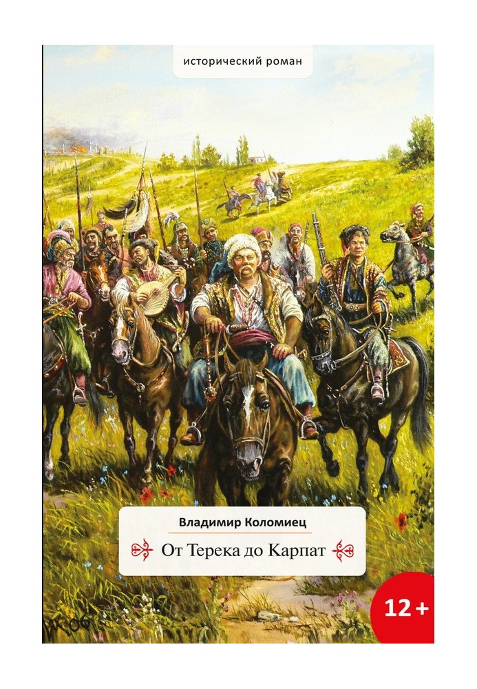 From Terek to the Carpathians