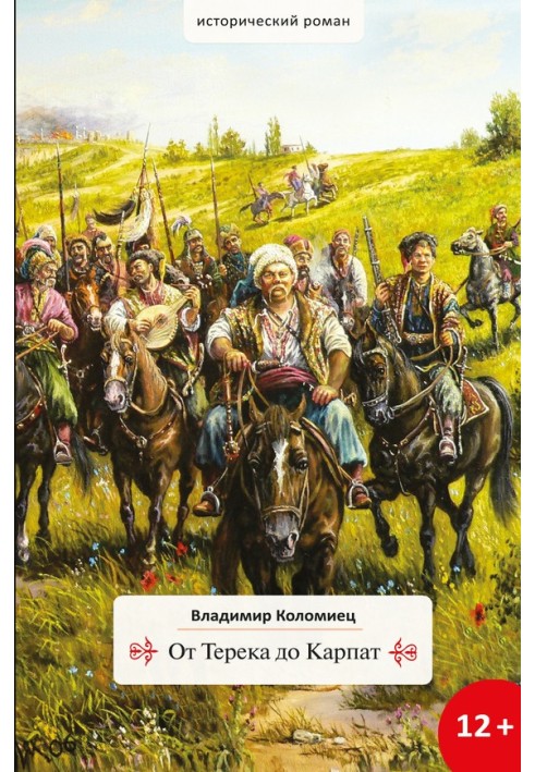 From Terek to the Carpathians