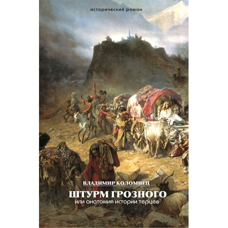 Storm of Grozny. Anatomy of...