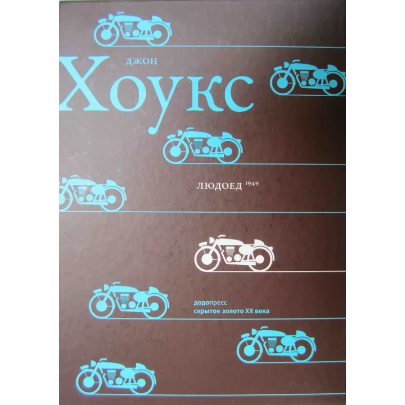 Людожер
